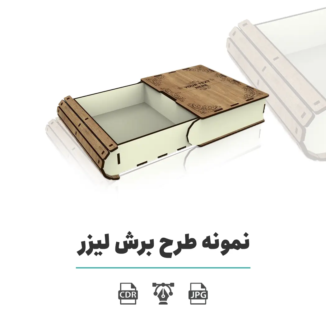 تصویر شاخص دسته بندی انواع طرح های آماده جعبه